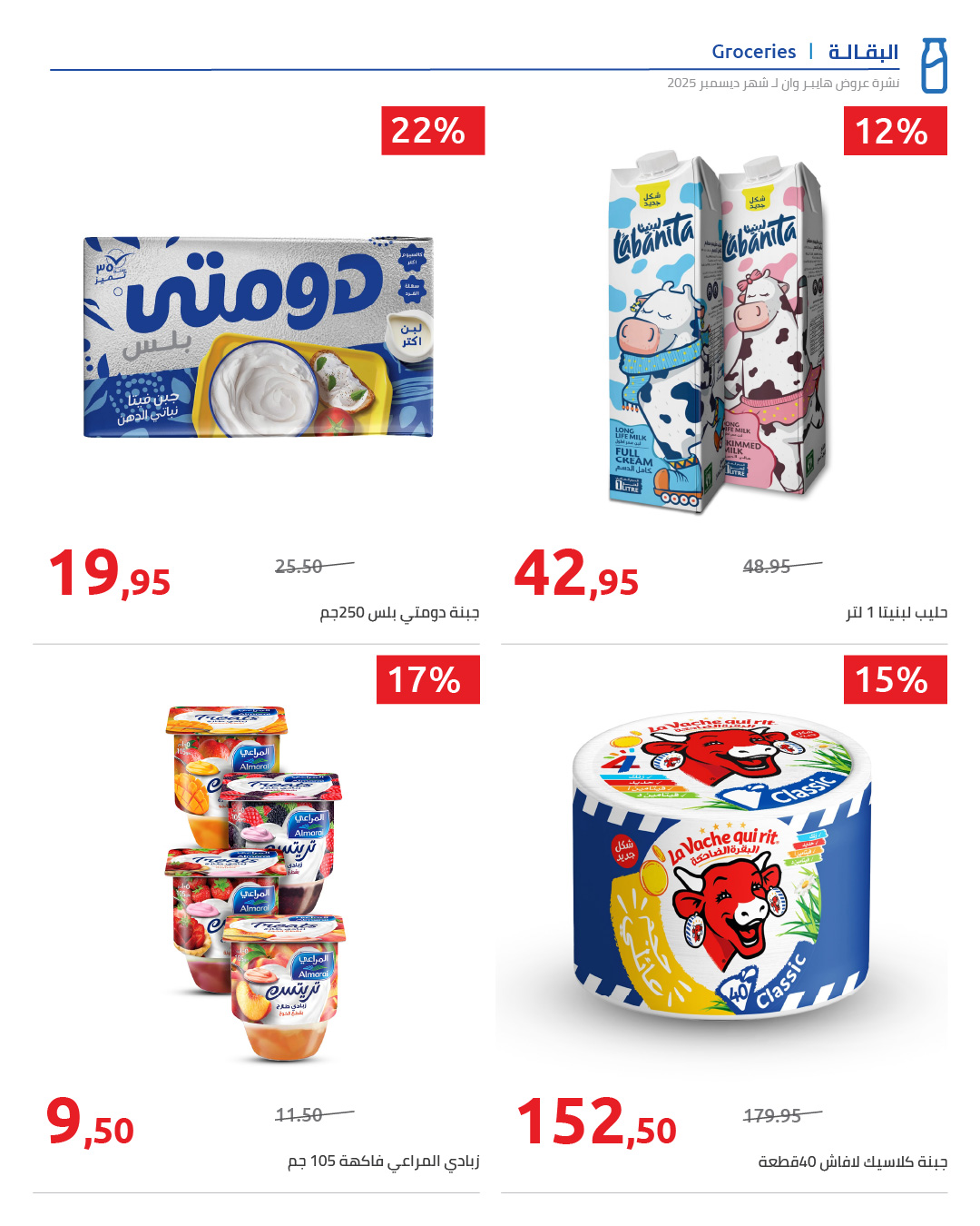 hyper-one offers from 25dec to 5jan 2026 عروض هايبر وان من 25 ديسمبر حتى 5 يناير 2026 صفحة رقم 35